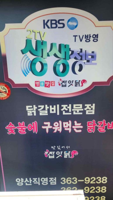 잡앗닭 양산북정본점 이미지