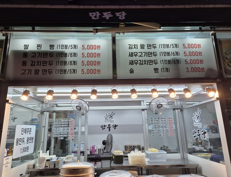 만두당 이미지