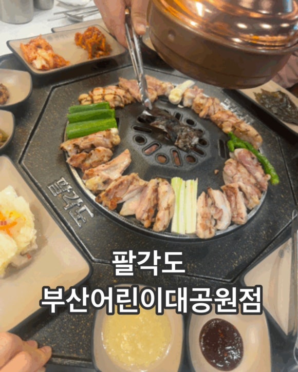 팔각도부산어린이대공원점 이미지