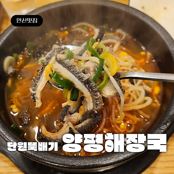 단원뚝배기 양평해장국 이미지
