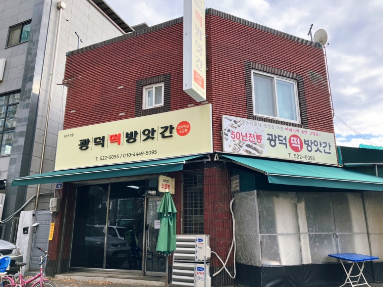 광덕떡방앗간 이미지