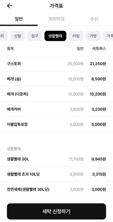 세탁친구 이미지
