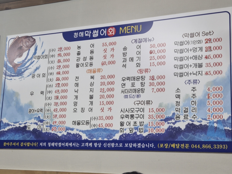 청해막썰어회 이미지