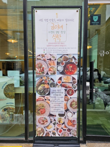 금이네 집밥 이미지