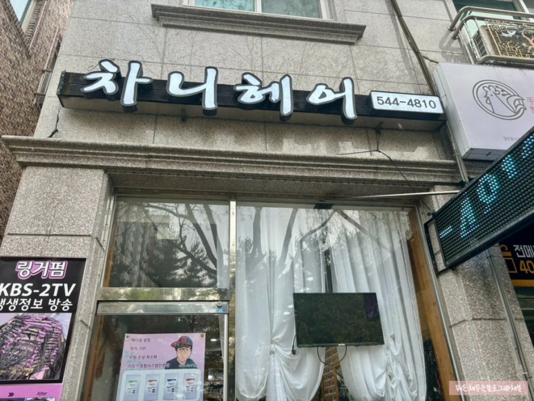 차니헤어 이미지