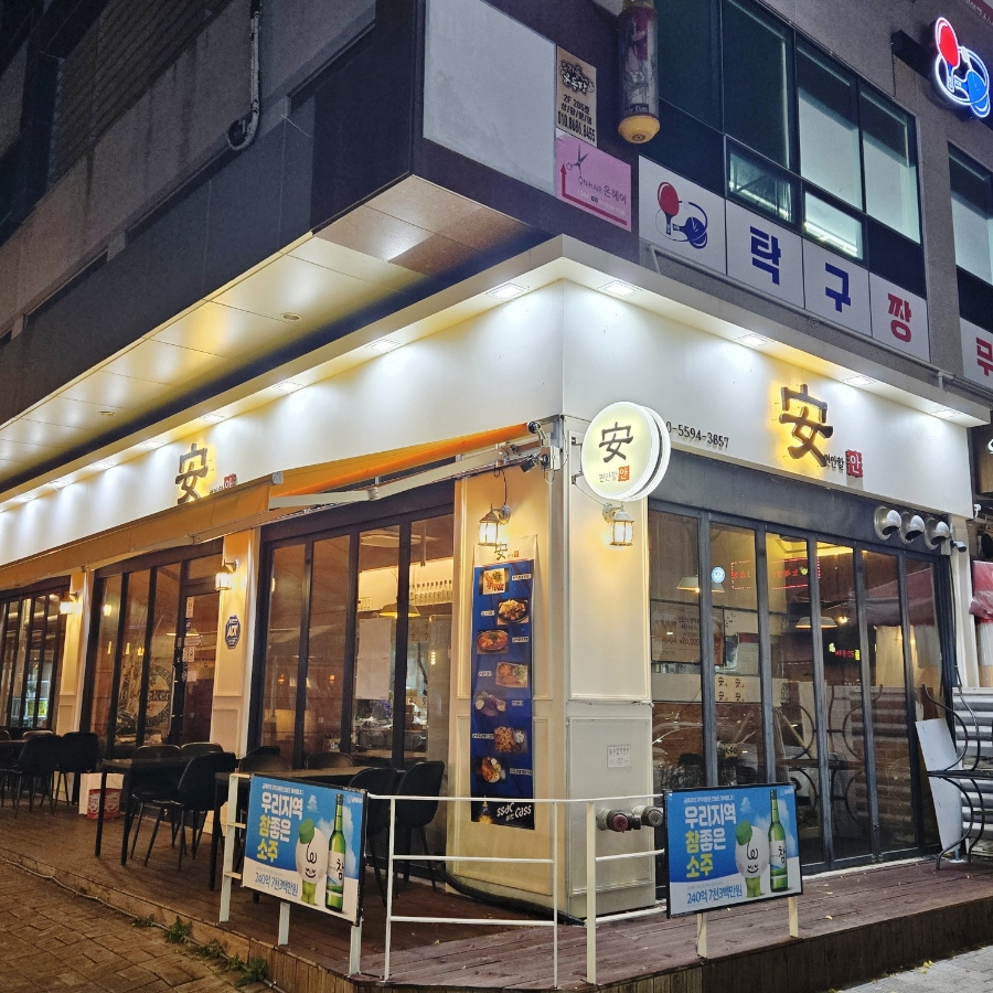 편안할안 이미지