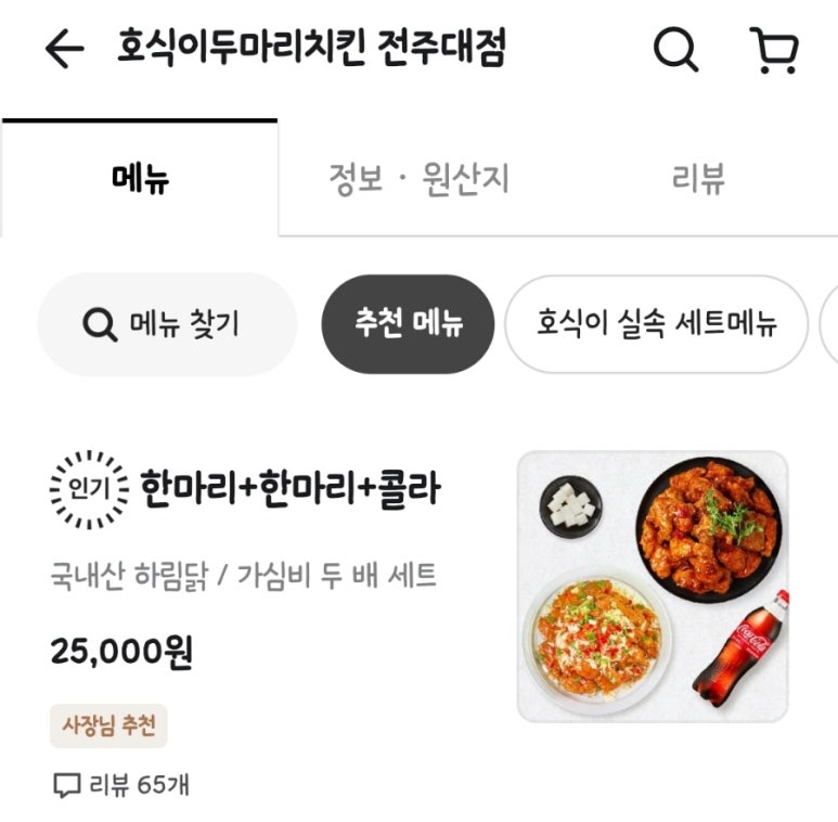 호식이두마리치킨전주대점 이미지