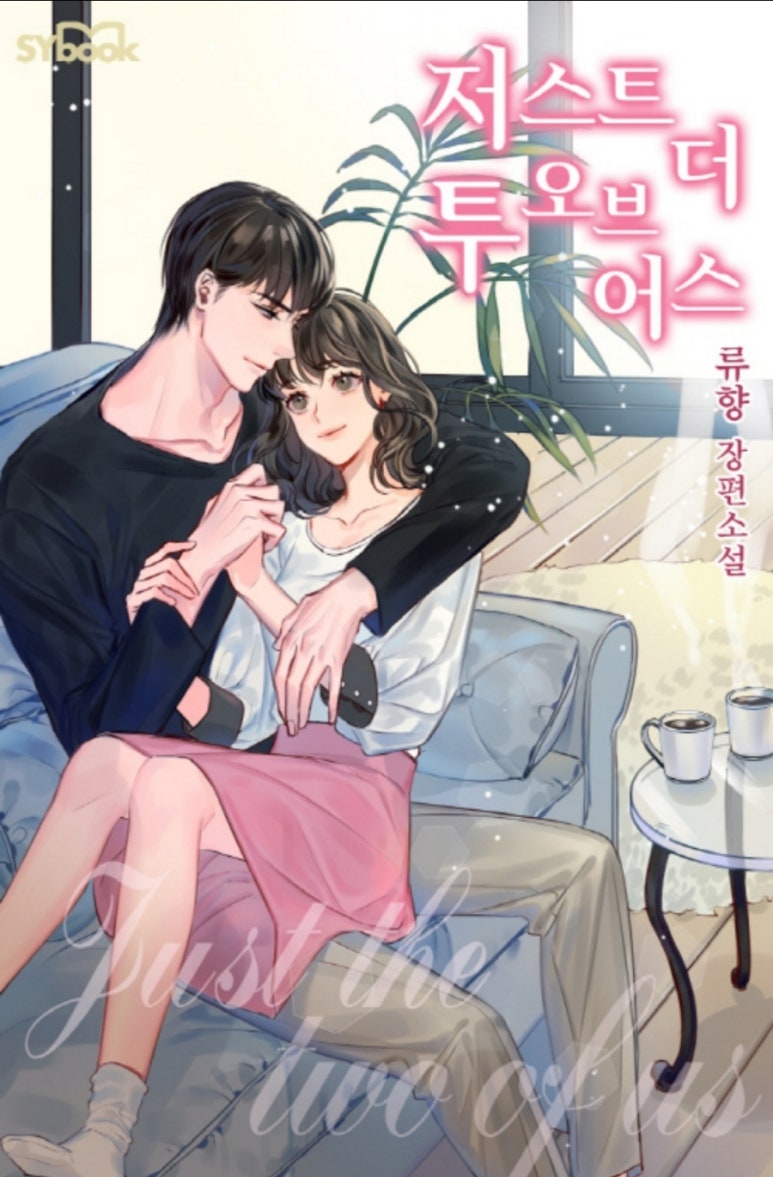 투오브어스 이미지