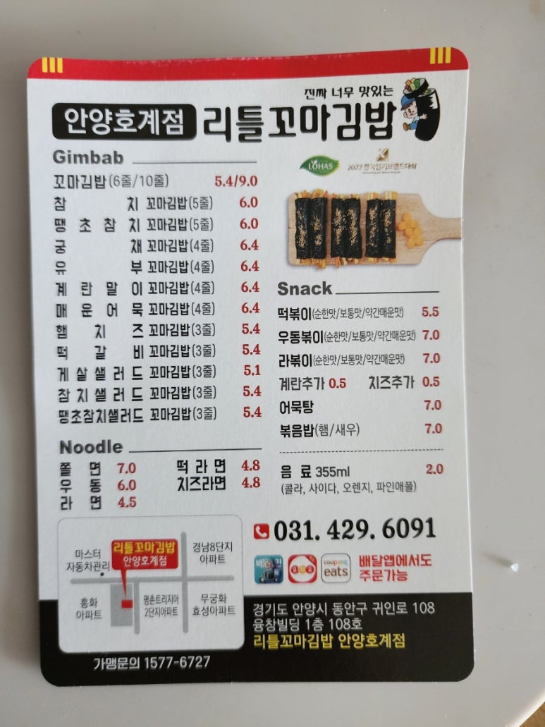 리틀꼬마김밥안양 이미지