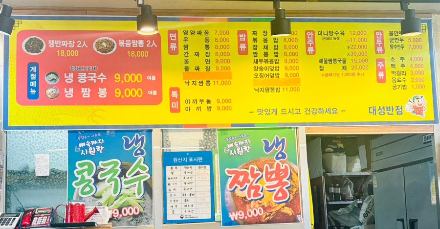 대성반점 이미지