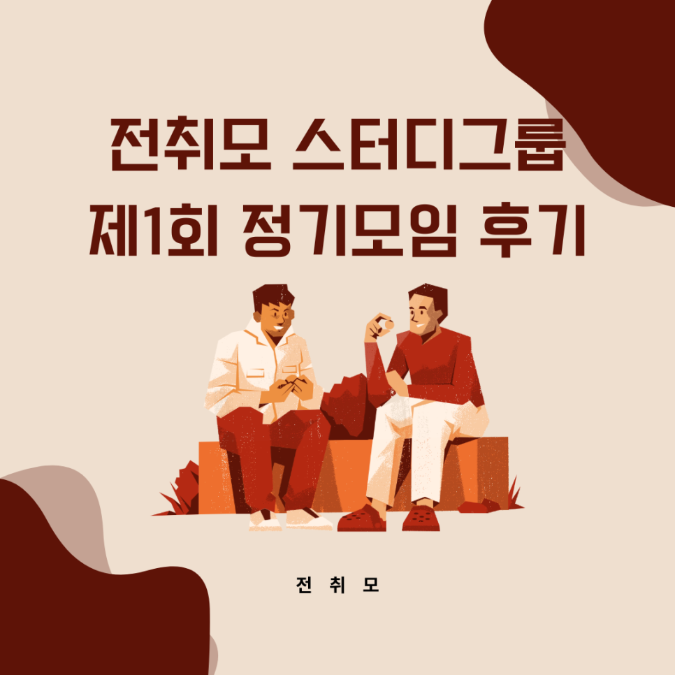 전취모 이미지