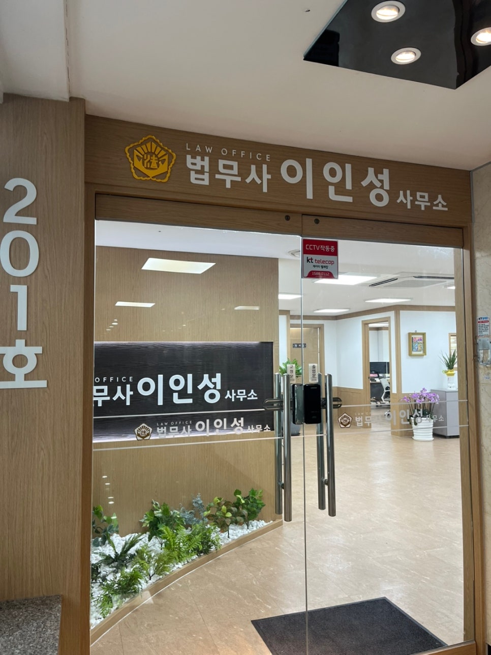 법무사이인성사무소 이미지