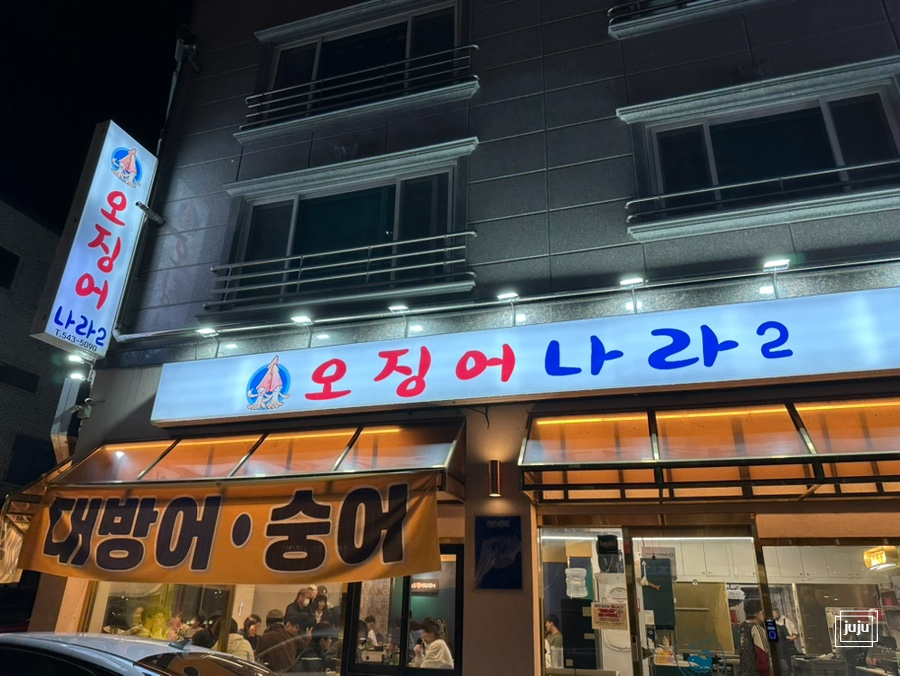 오징어나라2 이미지