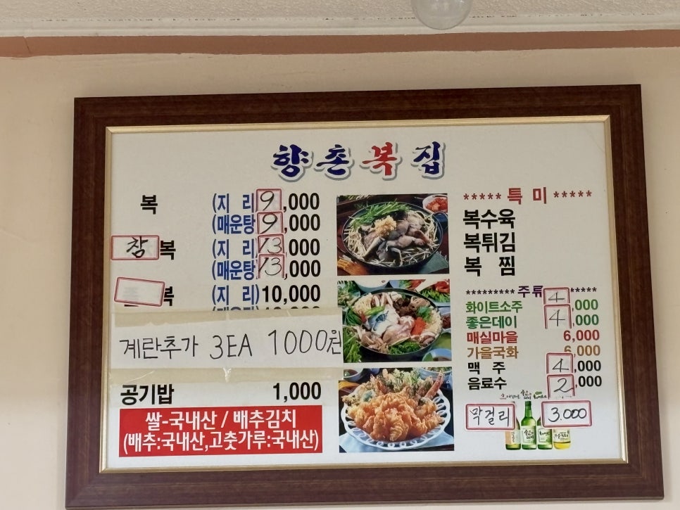 향촌복집 이미지