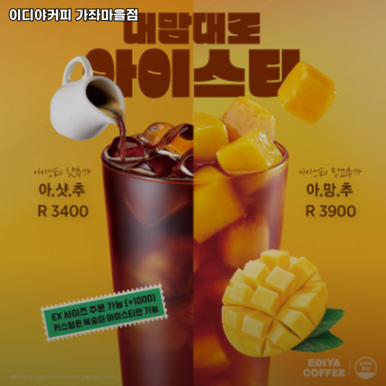 이디야커피(가좌마을점) 이미지