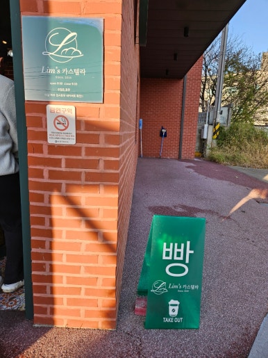 림스(Lim's)카스텔라 이미지