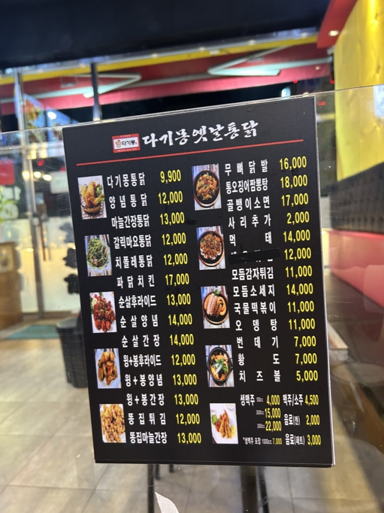 다기몽옛날통닭 이미지