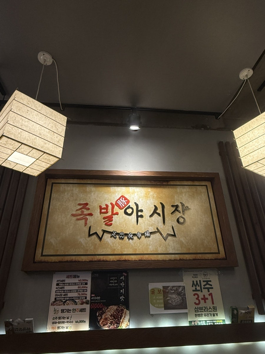 족발야시장평택시청점 이미지