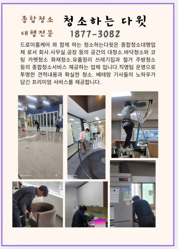 다윗청소 이미지