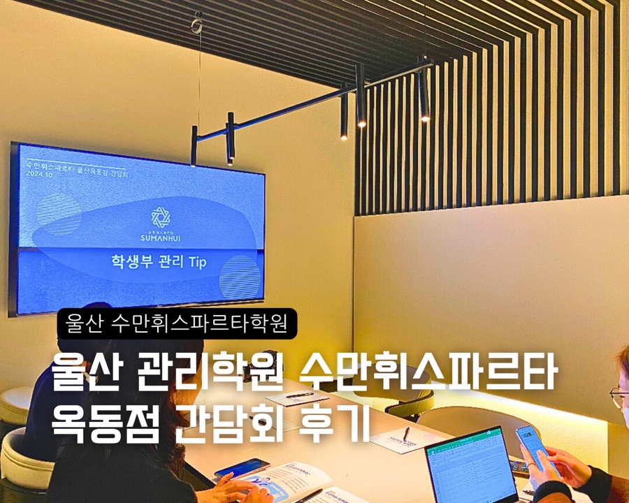 수만휘스파르타울산옥동점 이미지