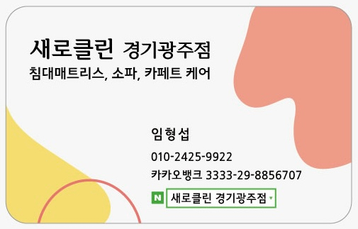 매트리스;소파;카페트새로클린경기광주점 이미지
