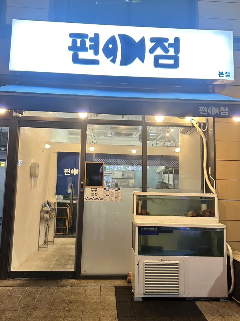 편어점 이미지