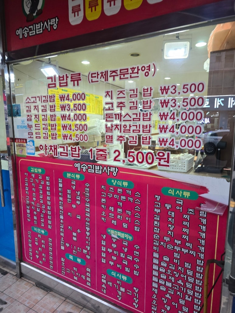 예송김밥사랑 이미지