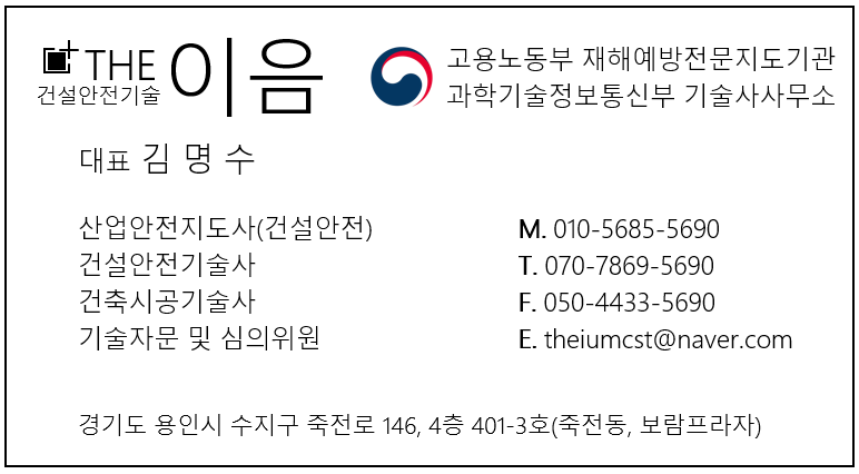 더이음건설안전기술 이미지