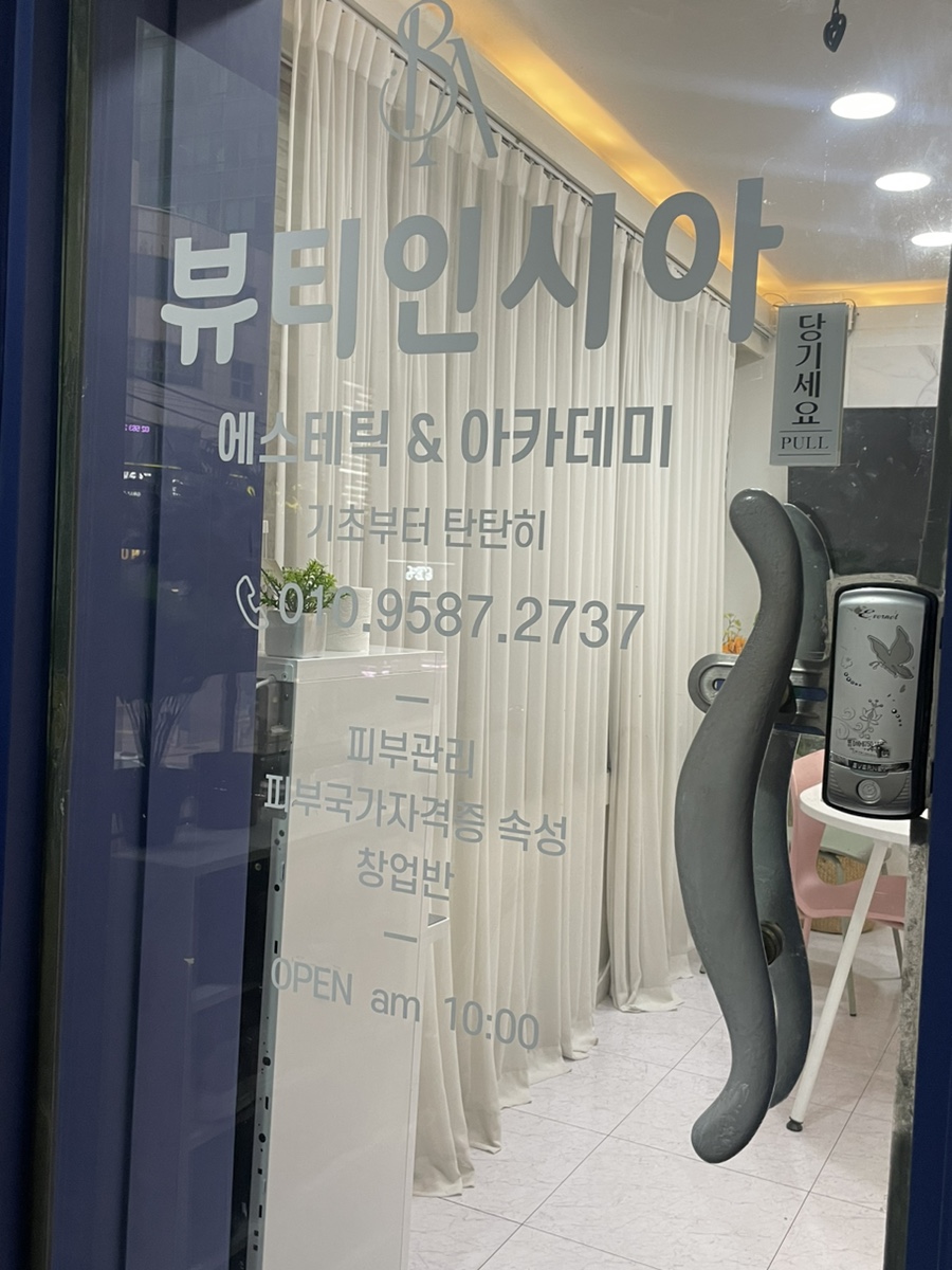뷰티인시아 에스테틱 이미지