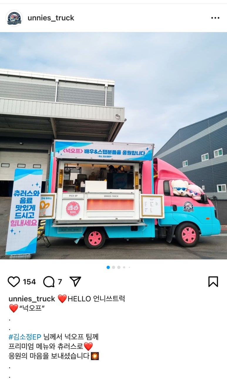 언니쓰트럭 이미지