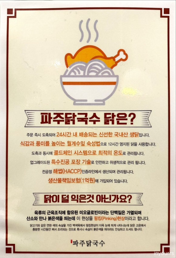 파주닭국수과천펜타원점 이미지