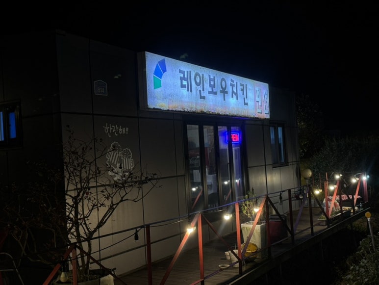 레인보우치킨 이미지