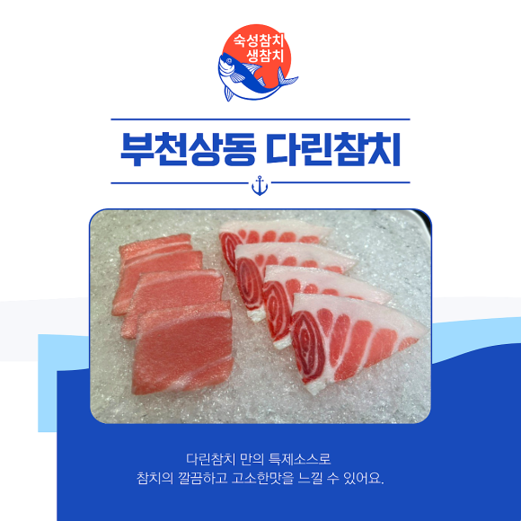 다린참치 이미지