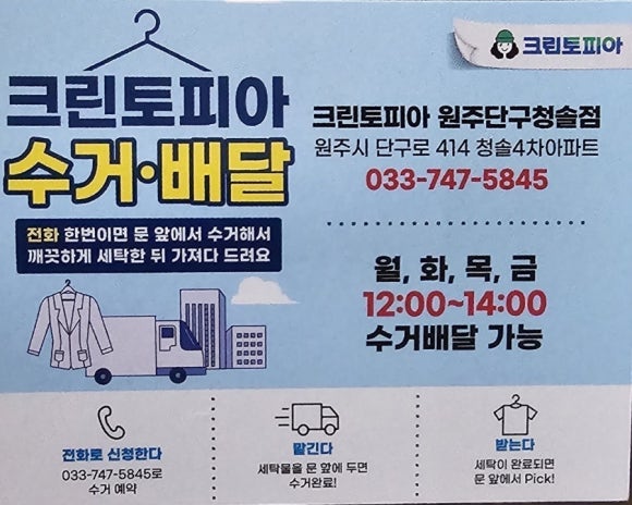 청솔세탁 이미지