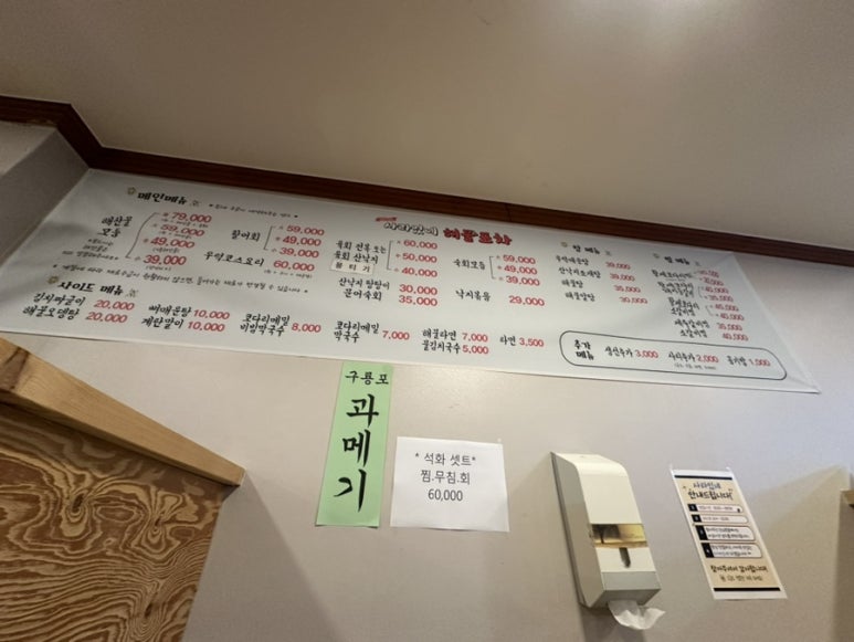 사라있네해물포차 이미지