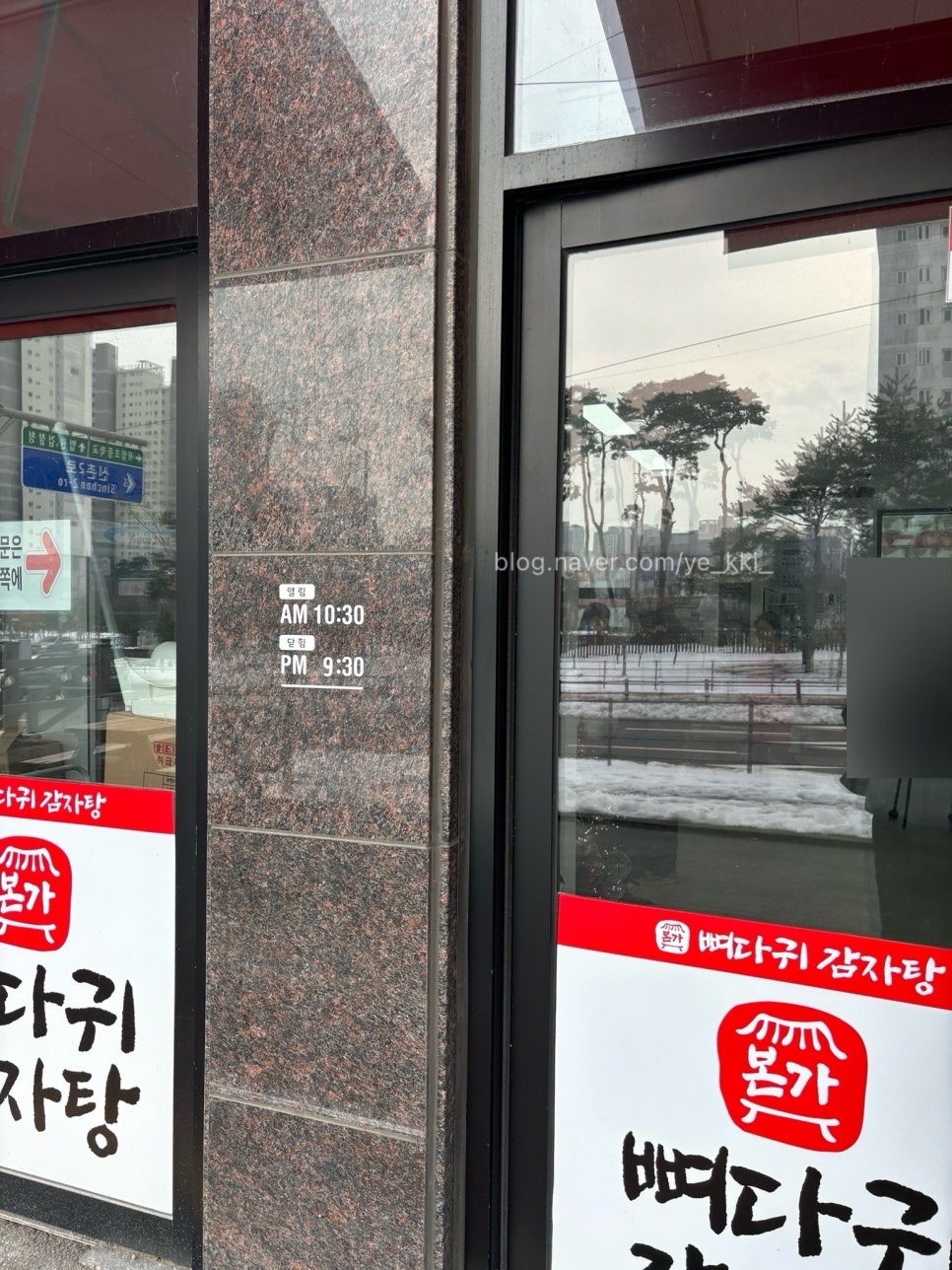 본가뼈다귀감자탕평택점 이미지