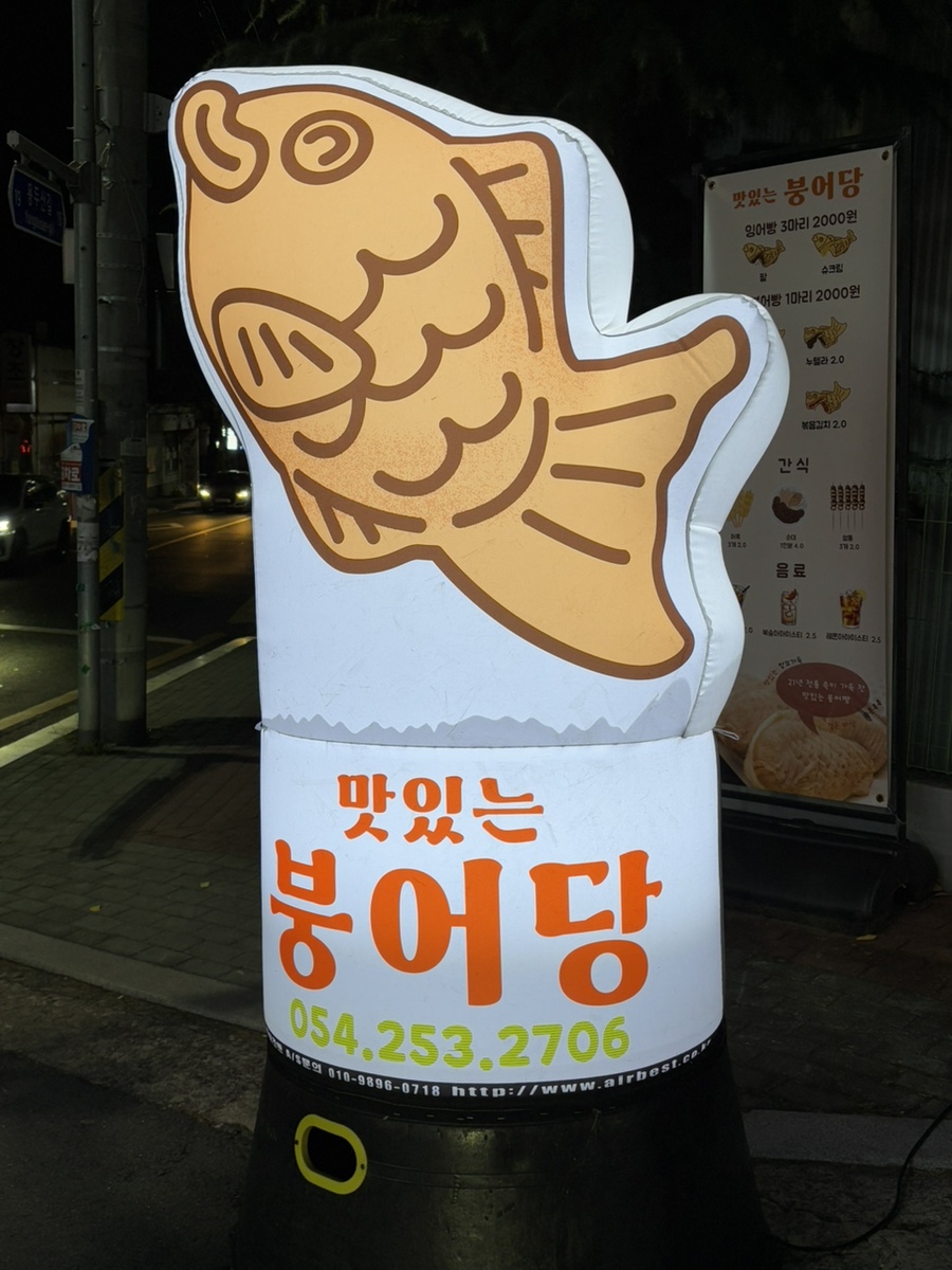 맛있는붕어당 이미지