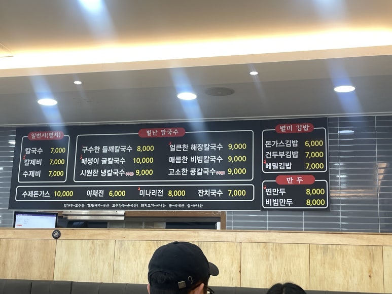 칼국수 일번지 이미지