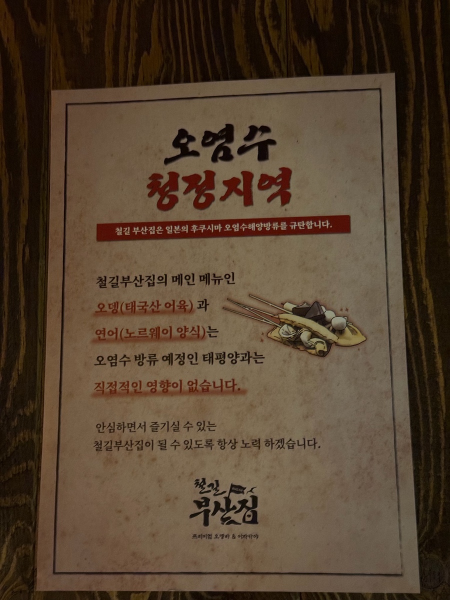철길부산집 광안리점 이미지