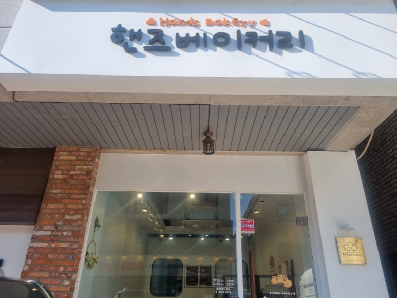 핸즈베이커리 이미지