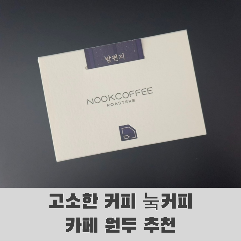 눜커피 Nook coffee 이미지