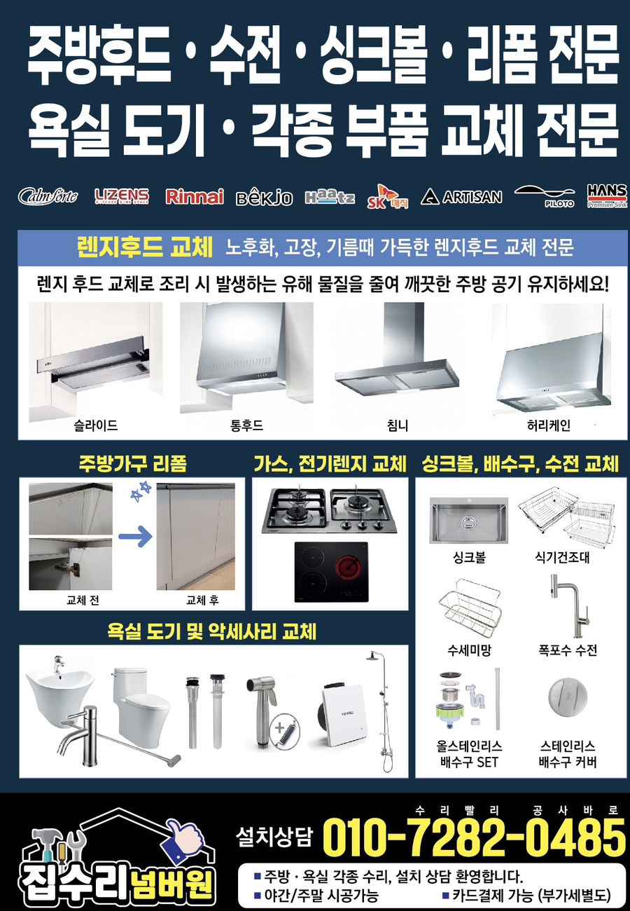 집수리넘버원 이미지