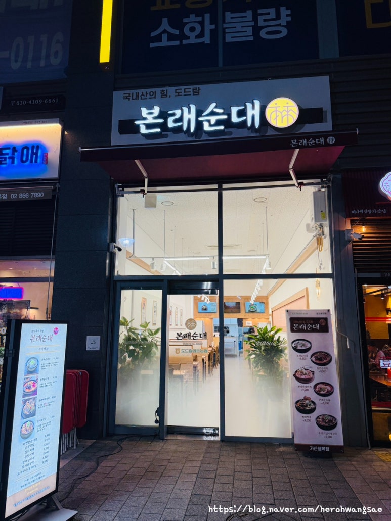 본래순대 가산행복점 이미지