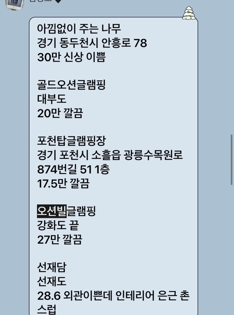 오션빌글램핑 이미지