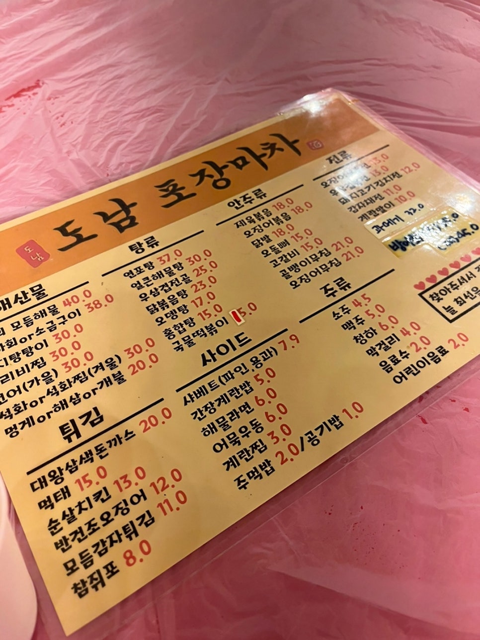 도남포장마차 이미지