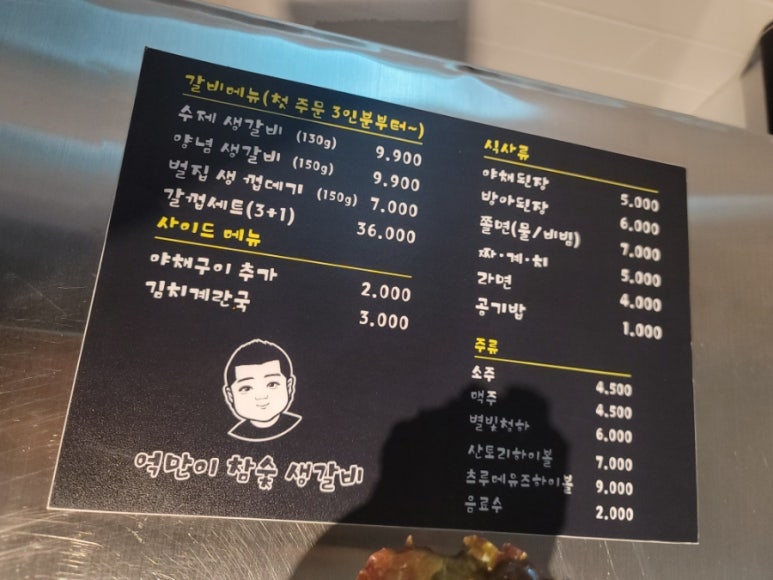 억만이참숯생갈비 이미지