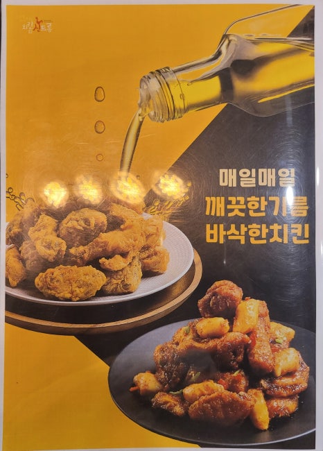 치킨신드롬용정점 이미지
