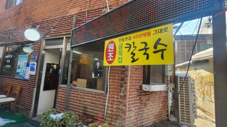 골목집칼국수 이미지
