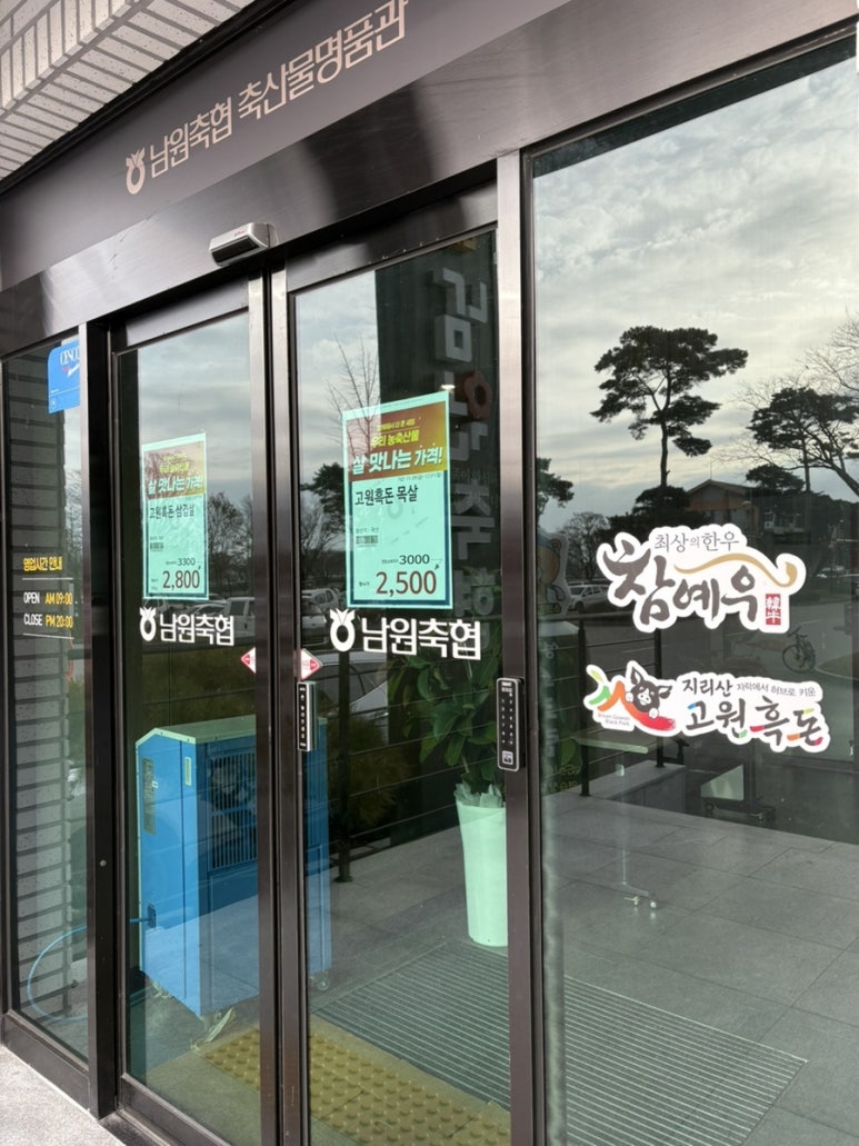 남원정육점 이미지
