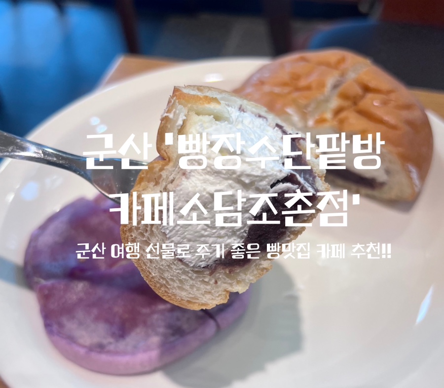 빵장수단팥빵카페소담 이미지